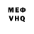 МЕФ VHQ korobx