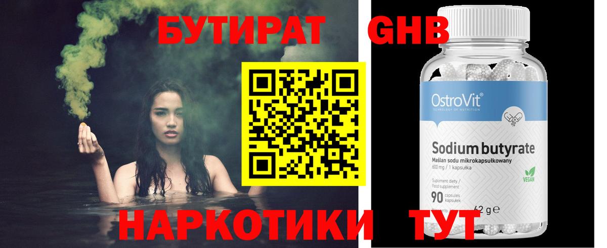 БУТИРАТ 1.4BDO  Вход с VPN  Новокубанск 