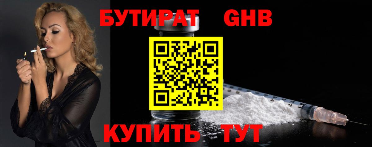 БУТИРАТ BDO 33% Новокубанск