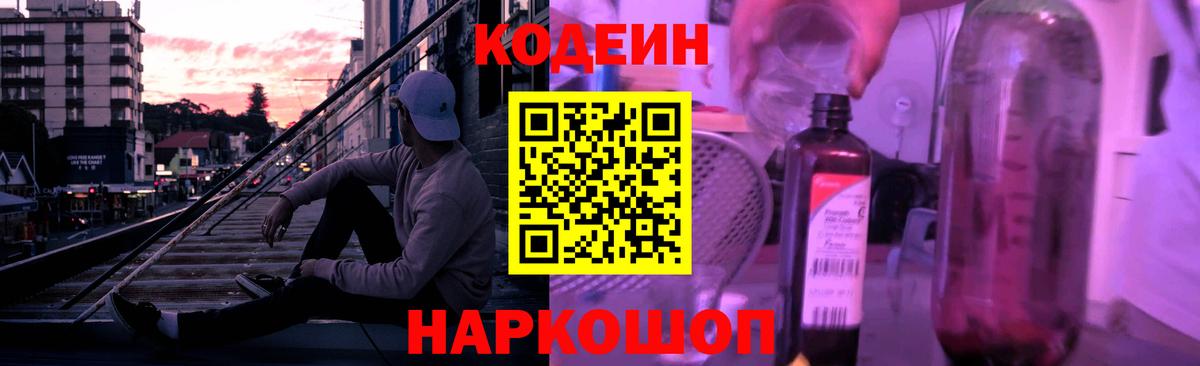 Кодеиновый сироп Lean напиток Lean (лин)  Вход с VPN  Новокубанск 