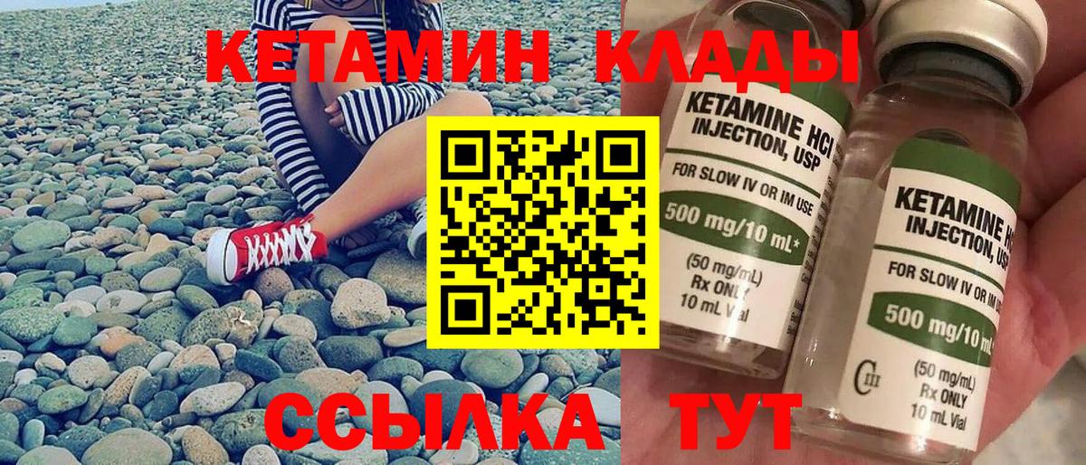 КЕТАМИН VHQ  Вход с VPN  Новокубанск 