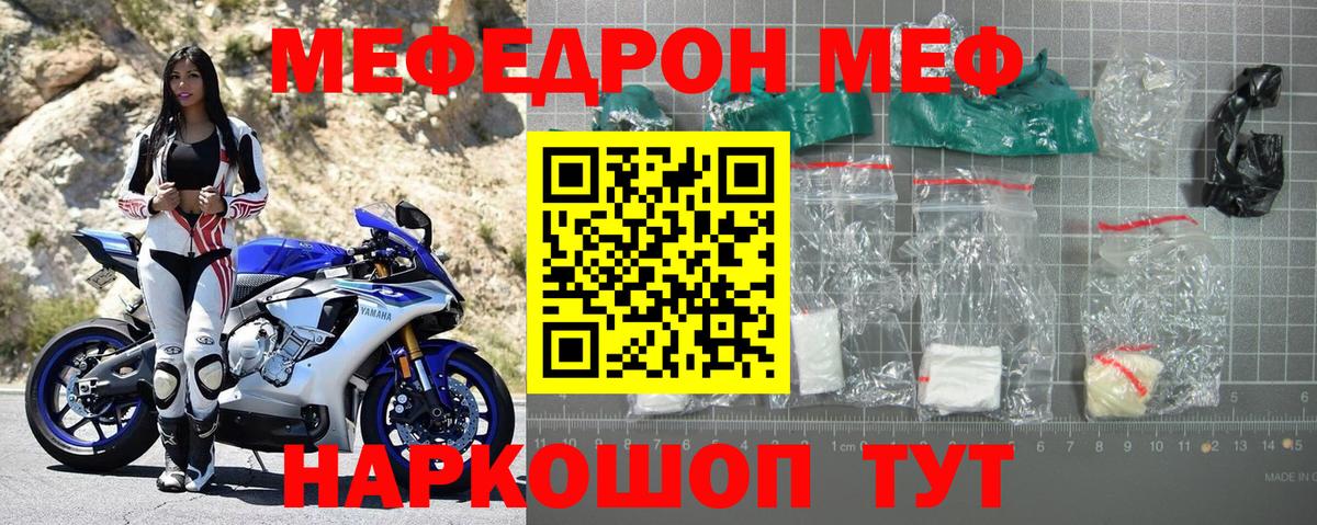 МЕФ кристаллы Новокубанск