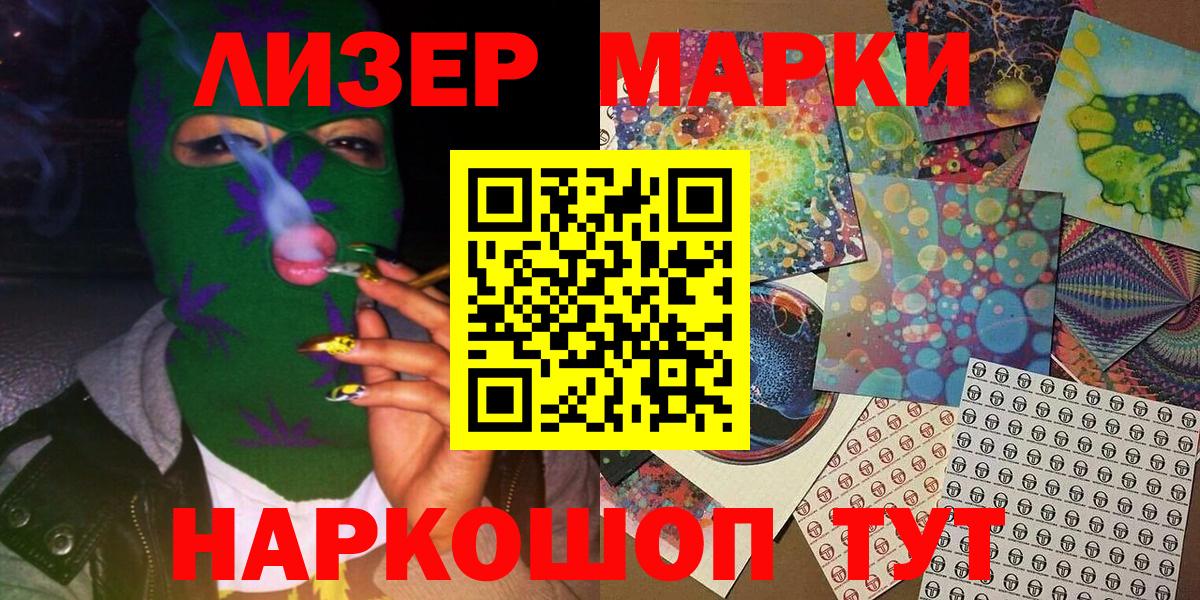 Марки 25I-NBOMe 1500мкг  Марки 25I-NBOMe 1500мкг  Вход с VPN  Новокубанск 